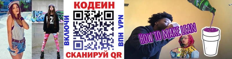 Кодеиновый сироп Lean Purple Drank  Купить  Сусуман 